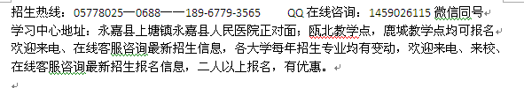 永嘉县成人教育中心高升专、专升本学历进修招生信息